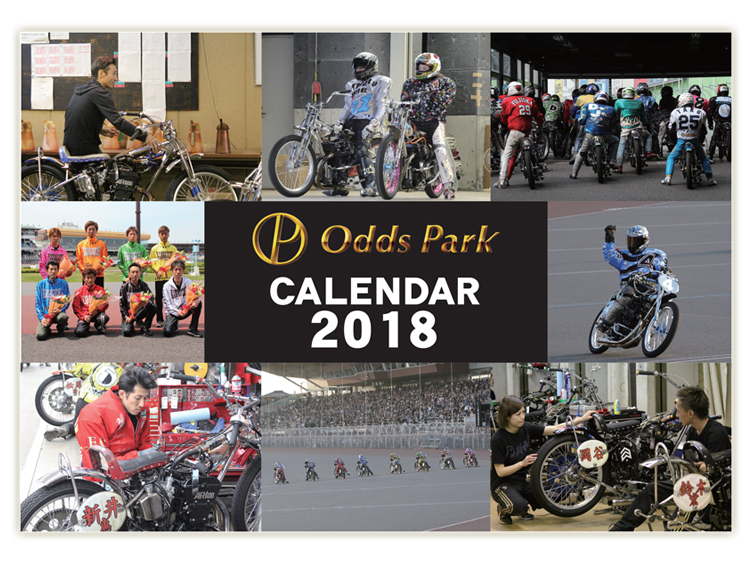 オッズパークオリジナルオートレースカレンダー2018