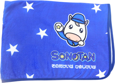 園田競馬オリジナルブランケット