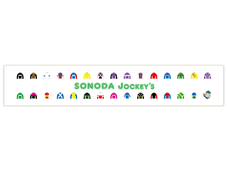 園田競馬オリジナルタオル