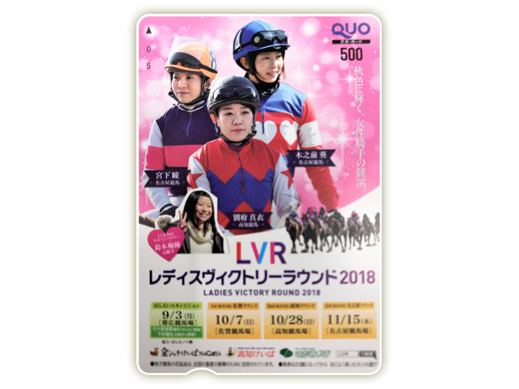 LVRオリジナルQUOカード（500円分）