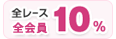 S[XS10%