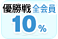 DS10%