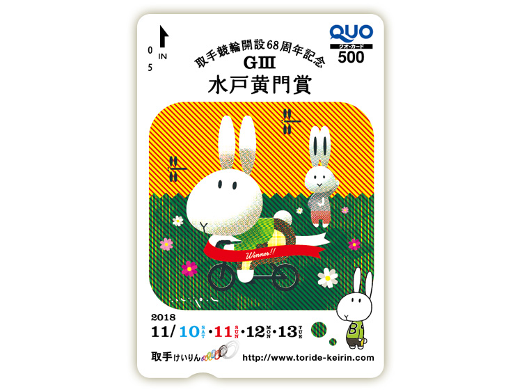 水戸黄門賞(GIII)オリジナルQUOカード(500円分)