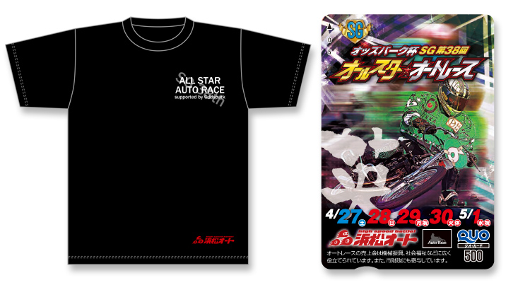 オッズパーク杯オールスターオートレース(SG)記念TシャツとオリジナルQUOカード(500円分)のセット