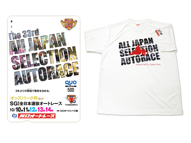 全日本選抜オートレース(SG)オリジナルQUOカード(500円分)&オリジナルTシャツセット