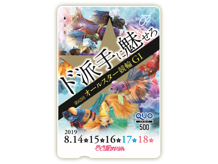オールスター競輪(GI)オリジナルQUOカード(500円分)
