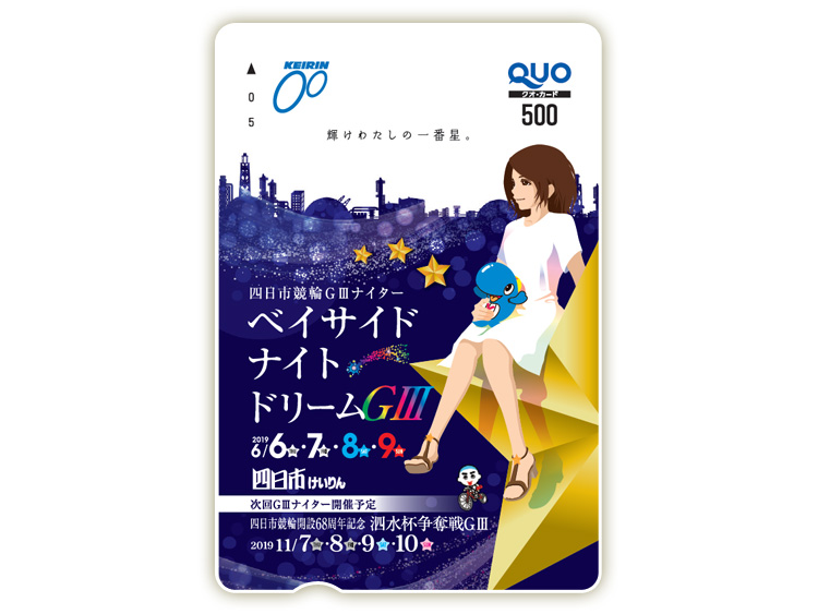 ベイサイドナイトドリーム（GIII）オリジナルQUOカード（500円分）