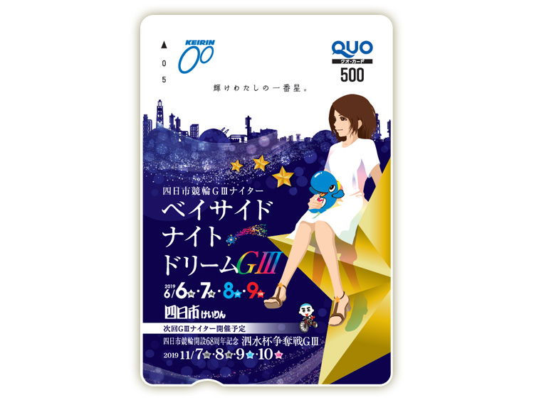 ベイサイドナイトドリーム(GIII)オリジナルQUOカード(500円分)