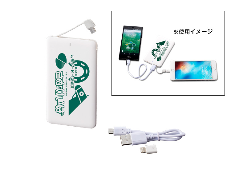 九州ダービー栄城賞オリジナルモバイルバッテリーカード