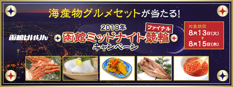 2019Nك~bhiCgփt@CiLy[@Ώۊԁ@2019N813i΁j`815i؁j@CYOZbgI@