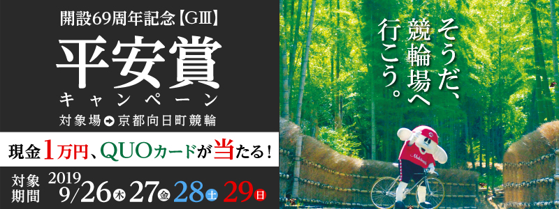 ysցz܁iGIIIjLy[@Ώۊԁ@2019N926i؁j`929ij1~AQUOJ[hI