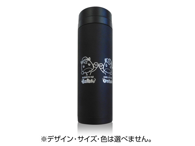 そのたん&ひめたんオリジナルステンレスボトル