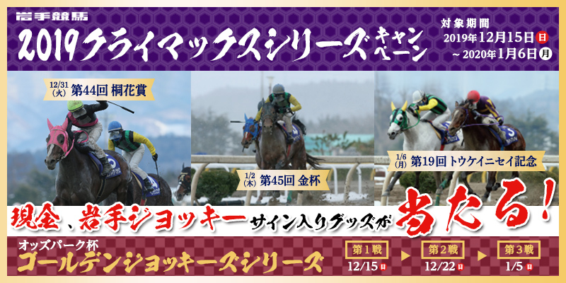 y苣nz2019NC}bNXV[YLy[@Ώۊԁ@2019N1215ij`2020N16ij@AWbL[TCObYI@