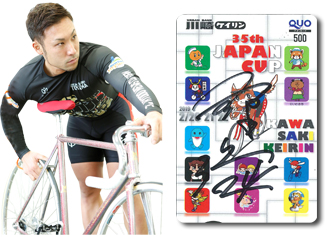 郡司浩平選手(神奈川)サイン入りジャパンカップオリジナルQUOカード(500円分)