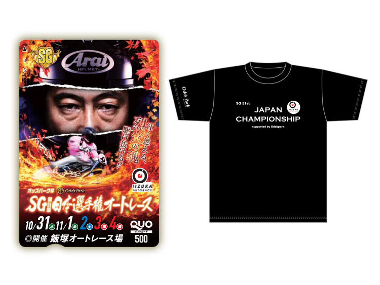 オッズパーク杯日本選手権オートレース(SG)オリジナルQUOカード(500円分)&オリジナルTシャツセット