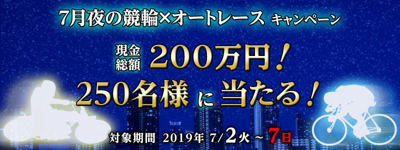 7̋ց~I[g[XLy[@Ώۊԁ@2019N72i΁j`77ij@z200~I250lɓI@