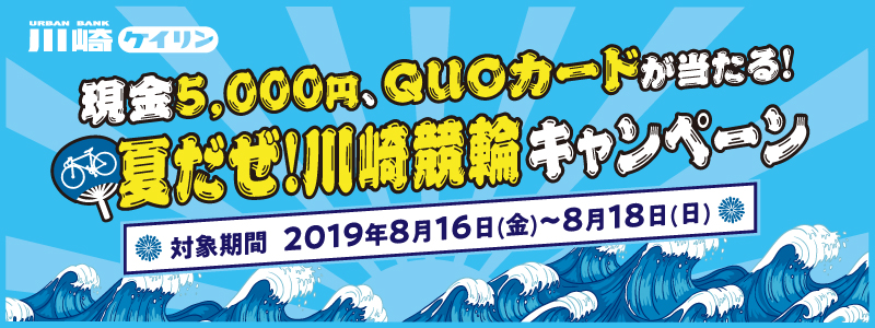 ĂI苣փLy[ 5,000~AQUOJ[hIΏۊ 2019N816ij`818ij@苣