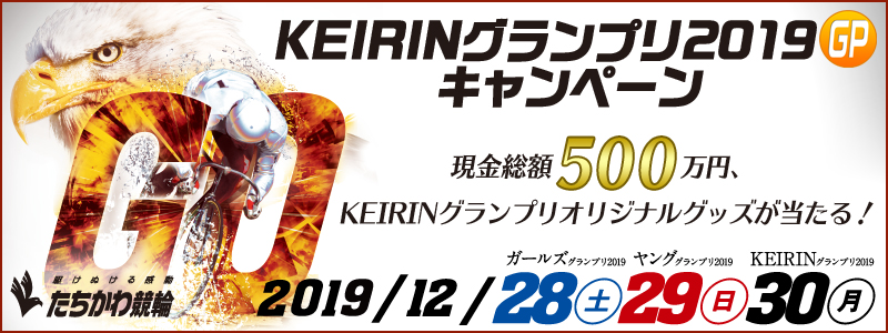y싣ցzKEIRINOv2019iGPjLy[@Ώۊԁ@2019N1228iyj`1230ij@z500~AKEIRINOvIWiObYI