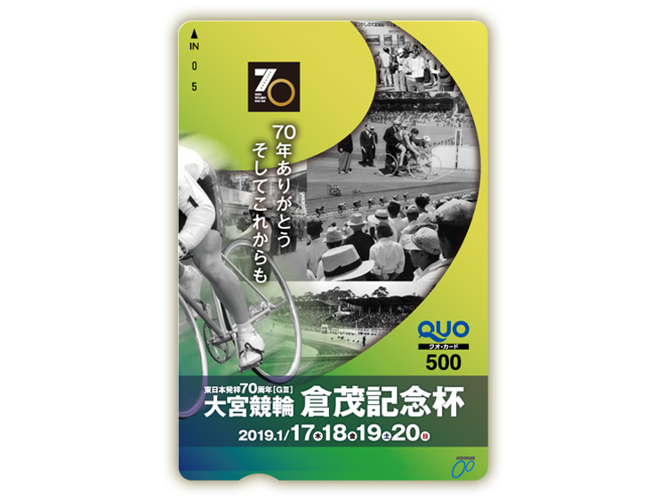 東日本発祥倉茂記念杯(GIII)オリジナルQUOカード(500円分)