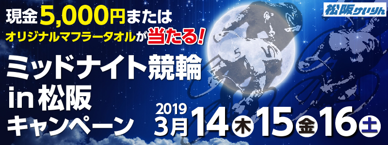 5,000~܂̓IWi}t[^II@~bhiCginLy[@ΏۊԁF2019N314i؁j`316iyj@㋣֏