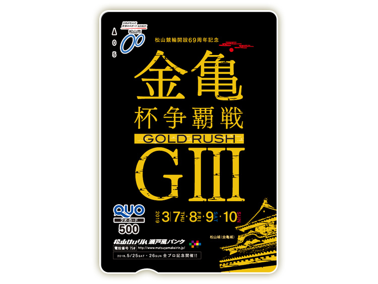金亀杯争覇戦(GIII)オリジナルQUOカード(500円分)
