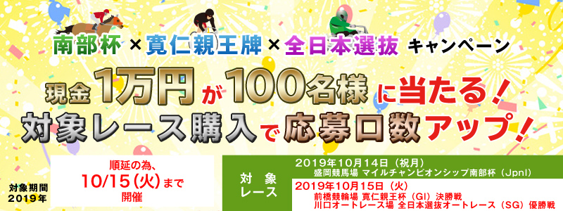 암t×mev×S{ILy[@Ώۊԁ@2019N1010i؁j`1014ijj@1~100lɓI@Ώۃ[XwŉAbvI