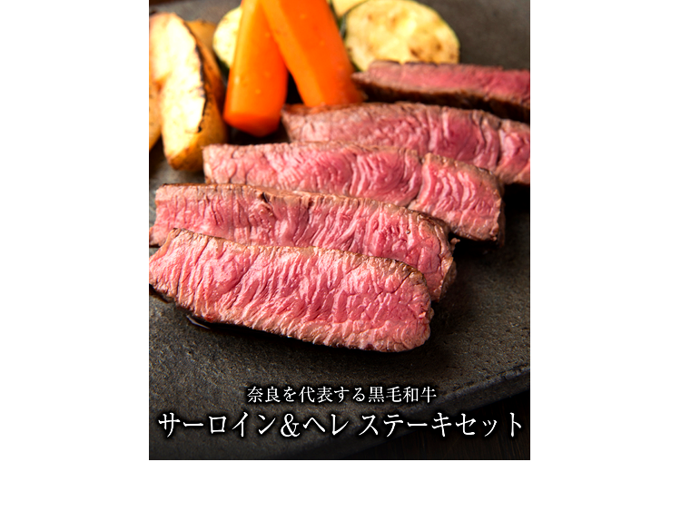 大和牛ステーキセット