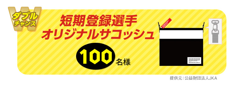短期登録選手オリジナルサコッシュ
