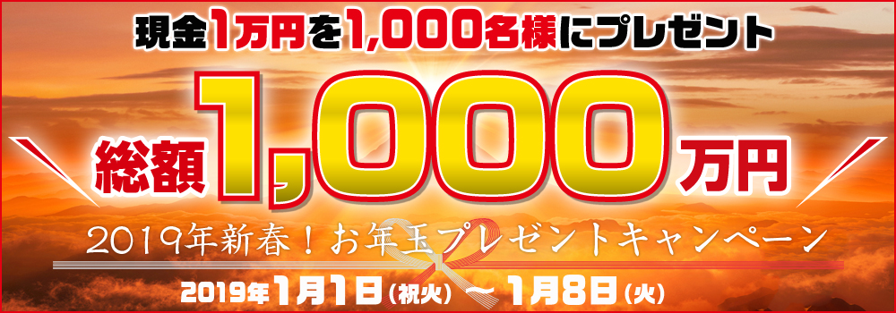 2019NVtINʃv[gLy[@Ώۊԁ@2019N11ij΁j`18i΁j@1~1,000lɃv[g@z1,000~