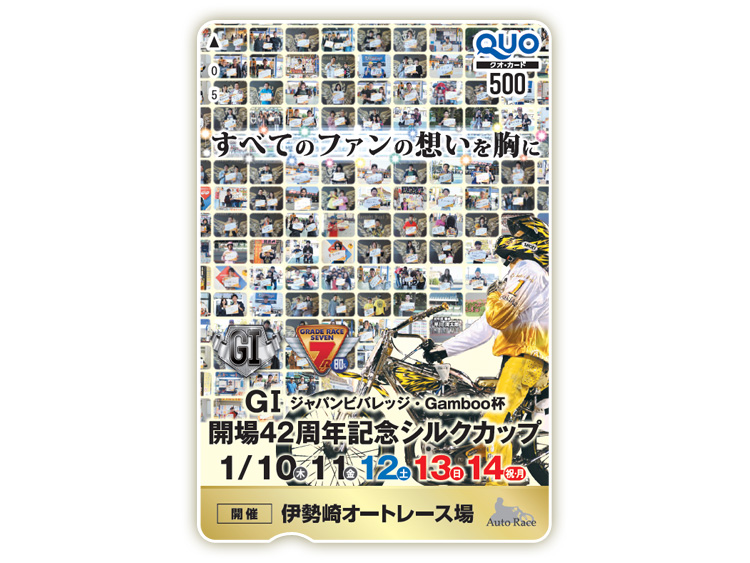 シルクカップ（GI）オリジナルQUOカード（500円分）