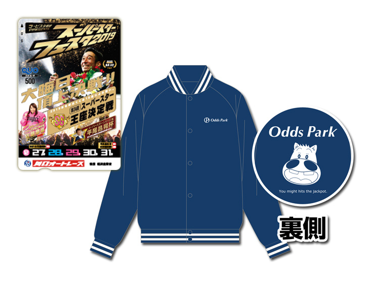 スーパースター王座決定戦(SG)オリジナルQUOカード(500円分)&オリジナルジャンパーセット