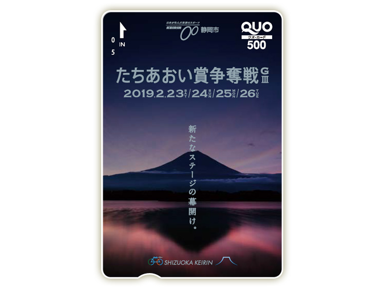 たちあおい賞争奪戦(GIII)オリジナルQUOカード(500円分)
