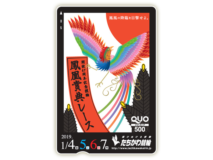 鳳凰賞典レース（GIII）オリジナルQUOカード（500円分）