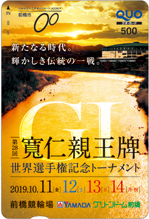 寛仁親王牌(GI)オリジナルQUOカード(500円分)
