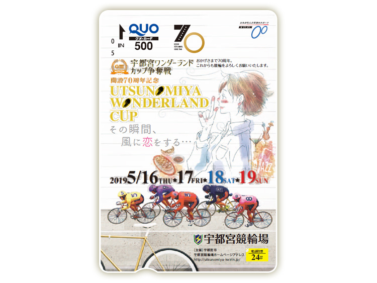 宇都宮ワンダーランドカップ争奪戦(GIII)オリジナルQUOカード(500円分)