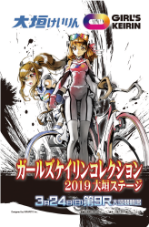 ガールズケイリンコレクション2019大垣ステージオリジナルQUOカード(500円分)