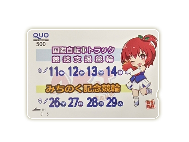 青森競輪オリジナルQUOカード(500円分)