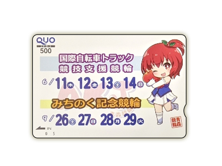 青森競輪オリジナルQUOカード(500円分)