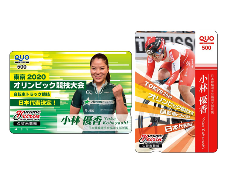 久留米競輪オリジナルQUOカード(500円分)2枚セット