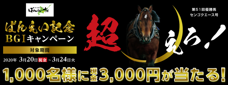 ΂񂦂LOLy[@Ώۊ 2020N320ijj`324i΁j@1,000lɌ3,000~I@51DnZSNG[X@