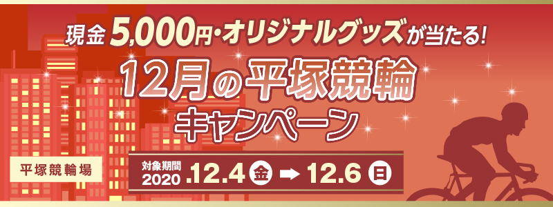 12̕ˋփLy[@Ώۊԁ@2020N124ij`126ijˋ֏@5,000~EIWiObYI