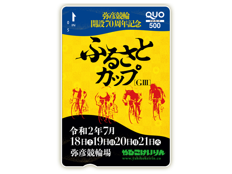ふるさとカップ(GIII)オリジナルQUOカード(500円分)