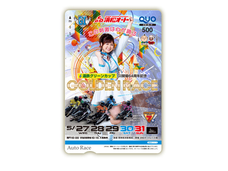 ゴールデンレース(GI)オリジナルQUOカード(500円分)