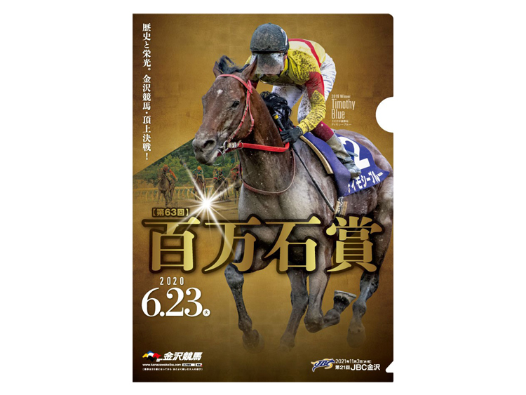 百万石賞オリジナルクリアファイル