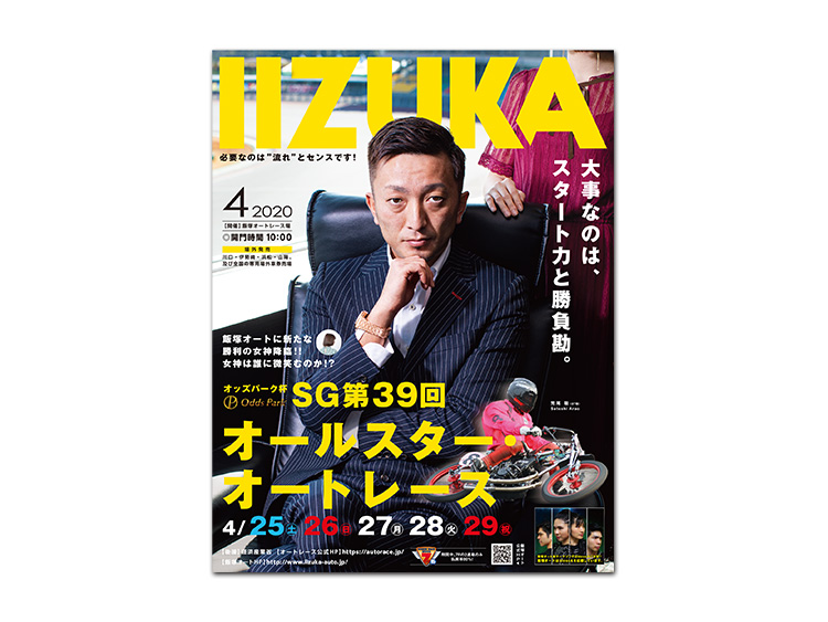 荒尾聡選手サイン入りオッズパーク杯オールスターオートレース(SG)ポスター