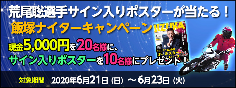 rITC|X^[Iђ˃iC^[Ly[@Ώۊԁ@2020N621ij`623i΁j5,000~20lɁATC|X^[10lɃv[gI