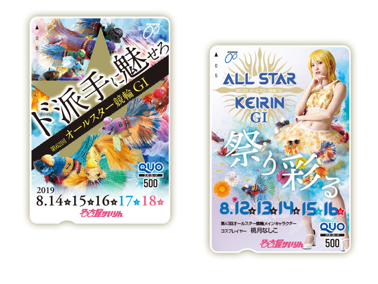 第62回&第63回オールスター競輪(GI)オリジナルQUOカードセット(500円分×2枚)