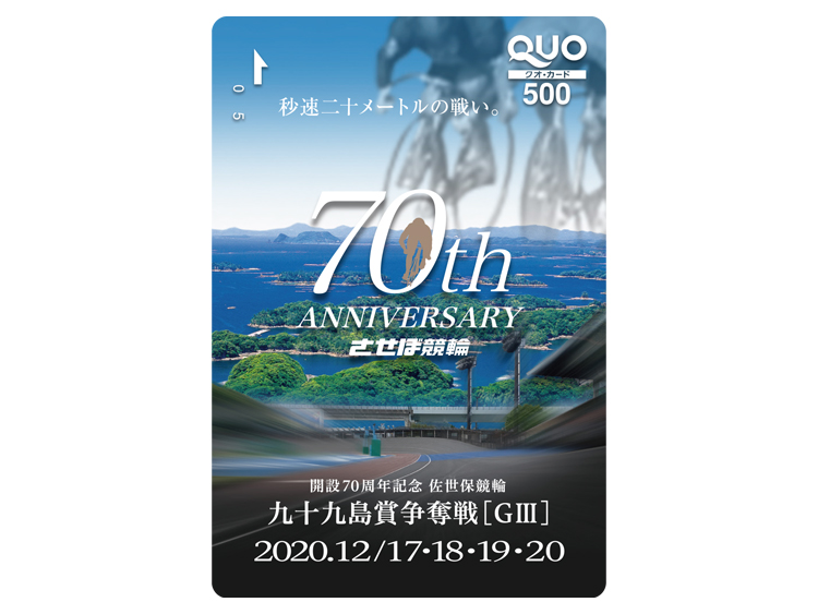 九十九島賞争奪戦（GIII）オリジナルQUOカード（500円分）