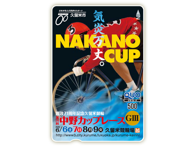 中野カップレース(GIII)オリジナルQUOカード(500円分)