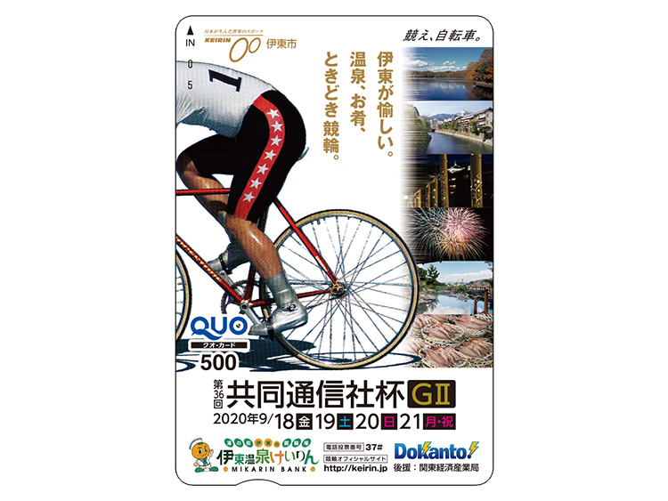 共同通信社杯(GII)オリジナルQUOカード(500円分)